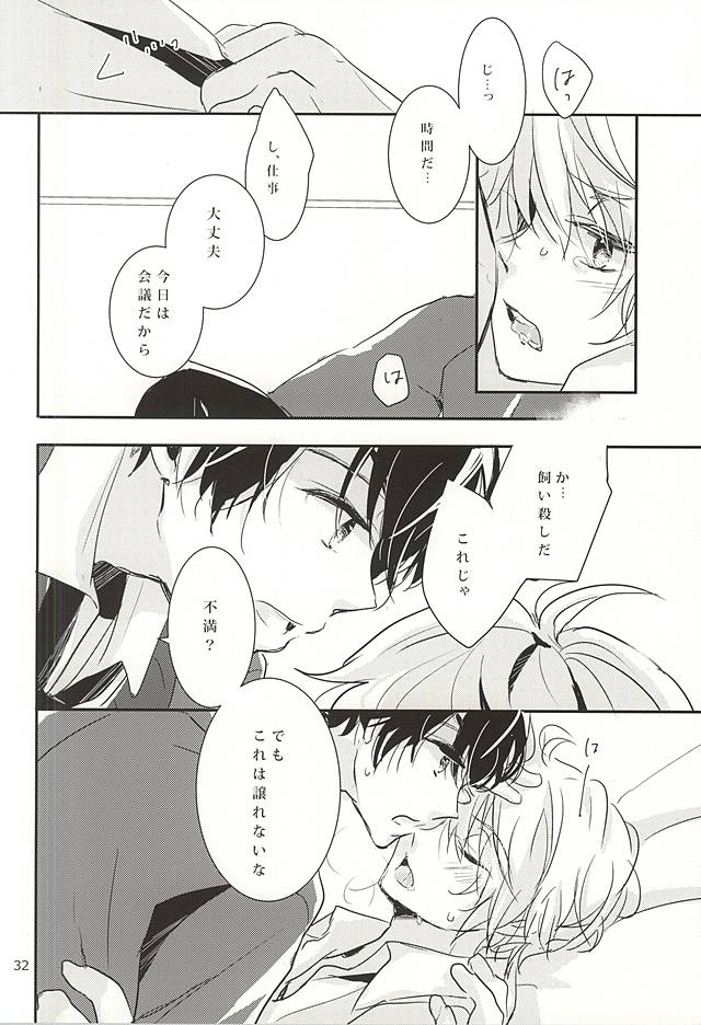 (CC大阪102) [3982 (おこめ)] eternal heaven (アルドノア・ゼロ)