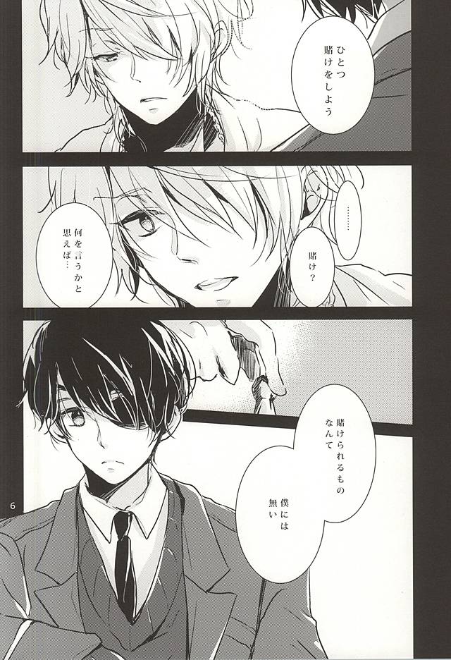 (CC大阪102) [3982 (おこめ)] eternal heaven (アルドノア・ゼロ)