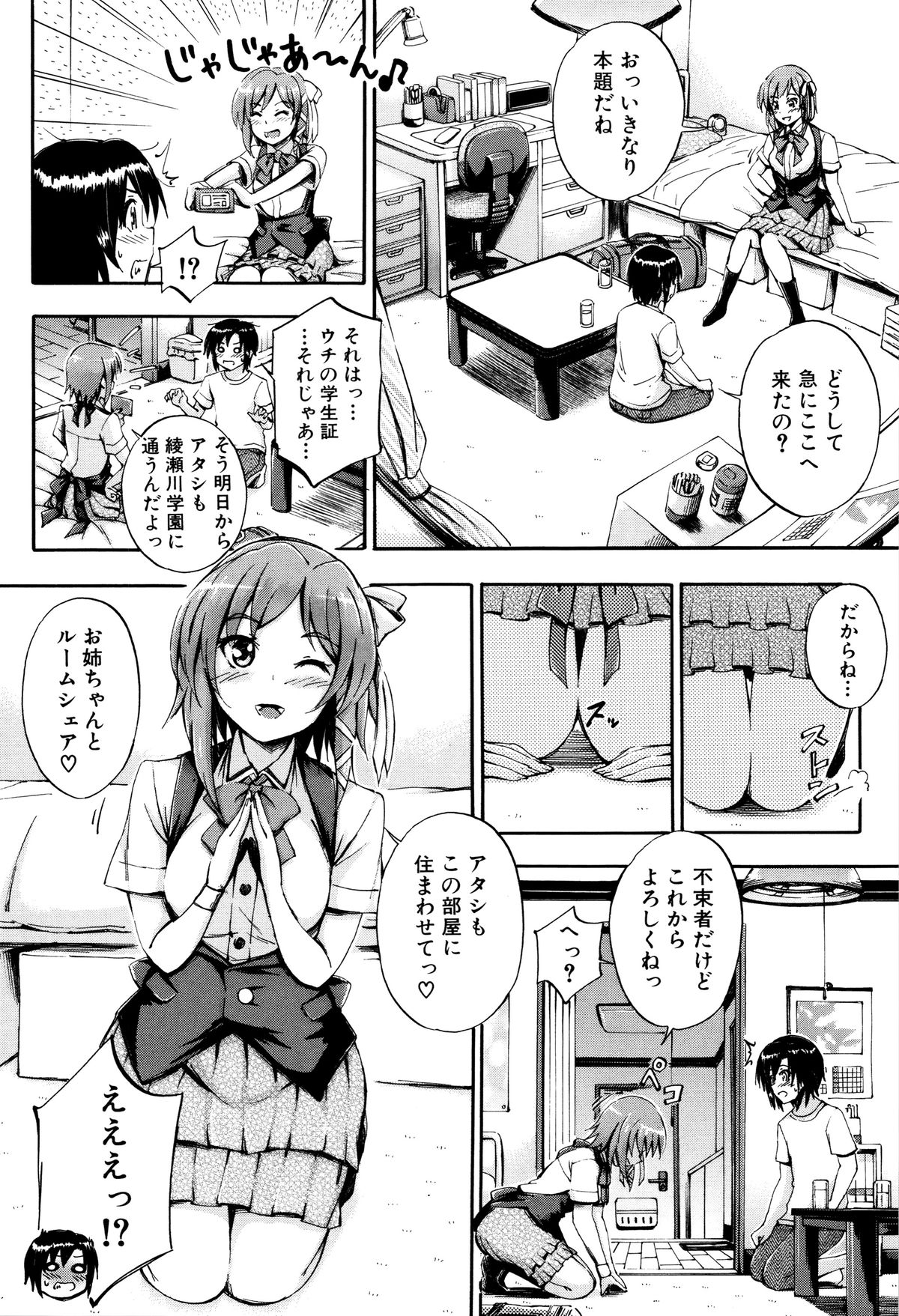 [前川ハヤト] お姉ちゃん先生の秘密授業 + 描き下ろしペーパー