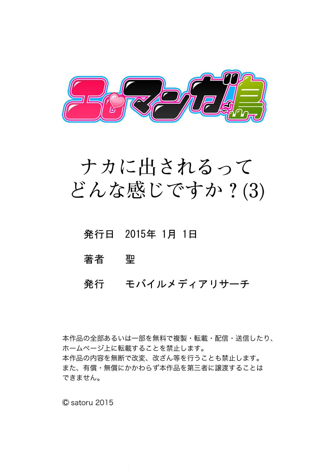 [聖] ナカにってどんな感じですか？1-6