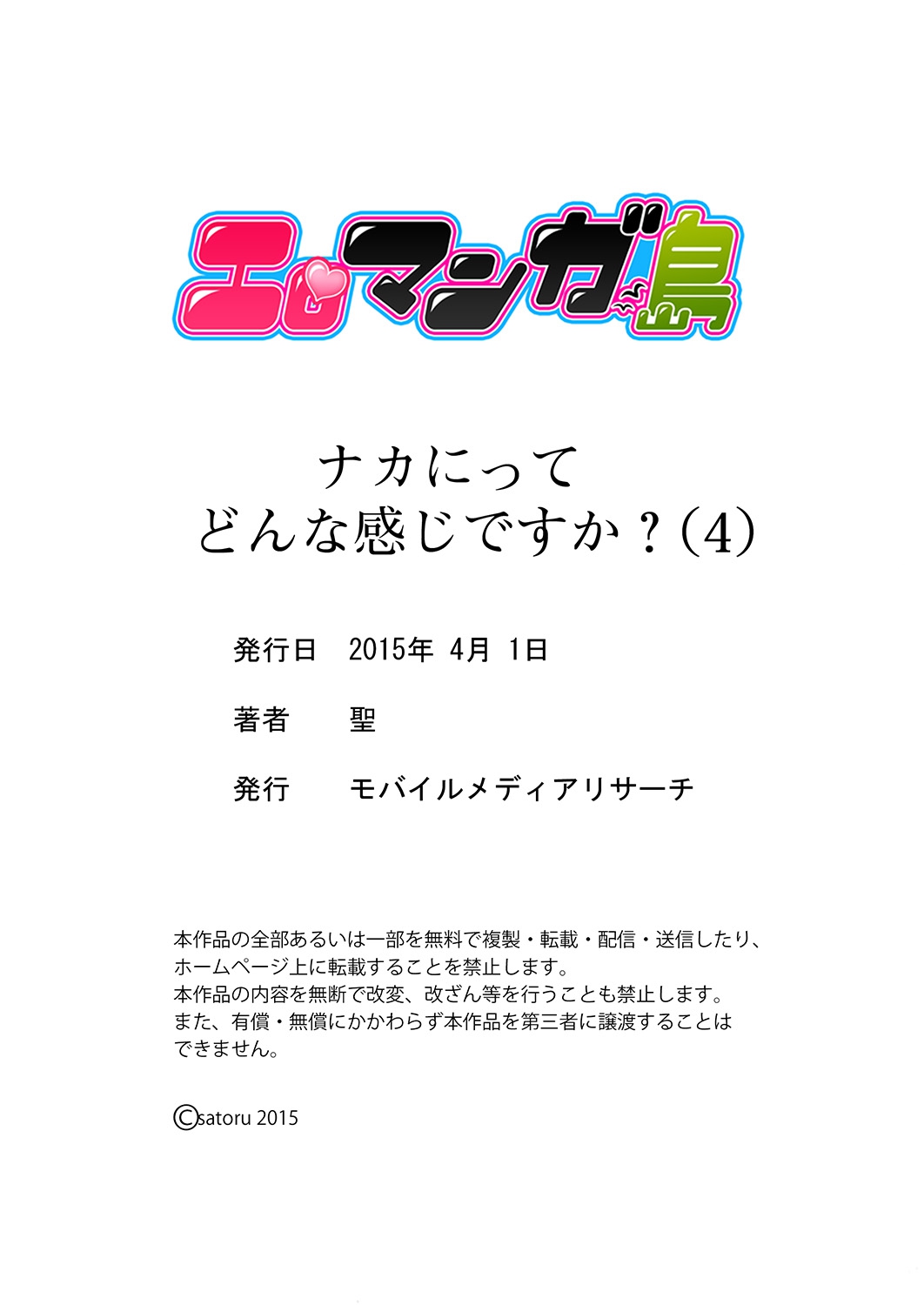 [聖] ナカにってどんな感じですか？1-6