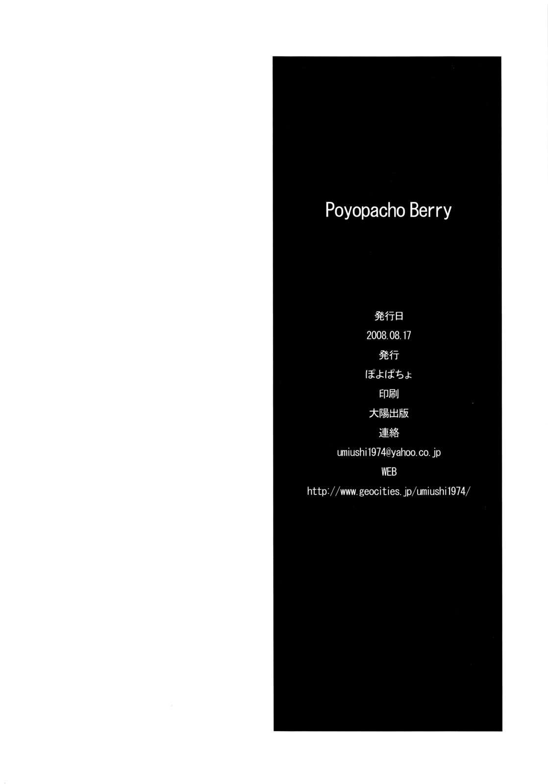 (C74) [ぽよぱちょ (うみうし)] Poyopacho Berry (マクロスFRONTIER) [中国翻訳]