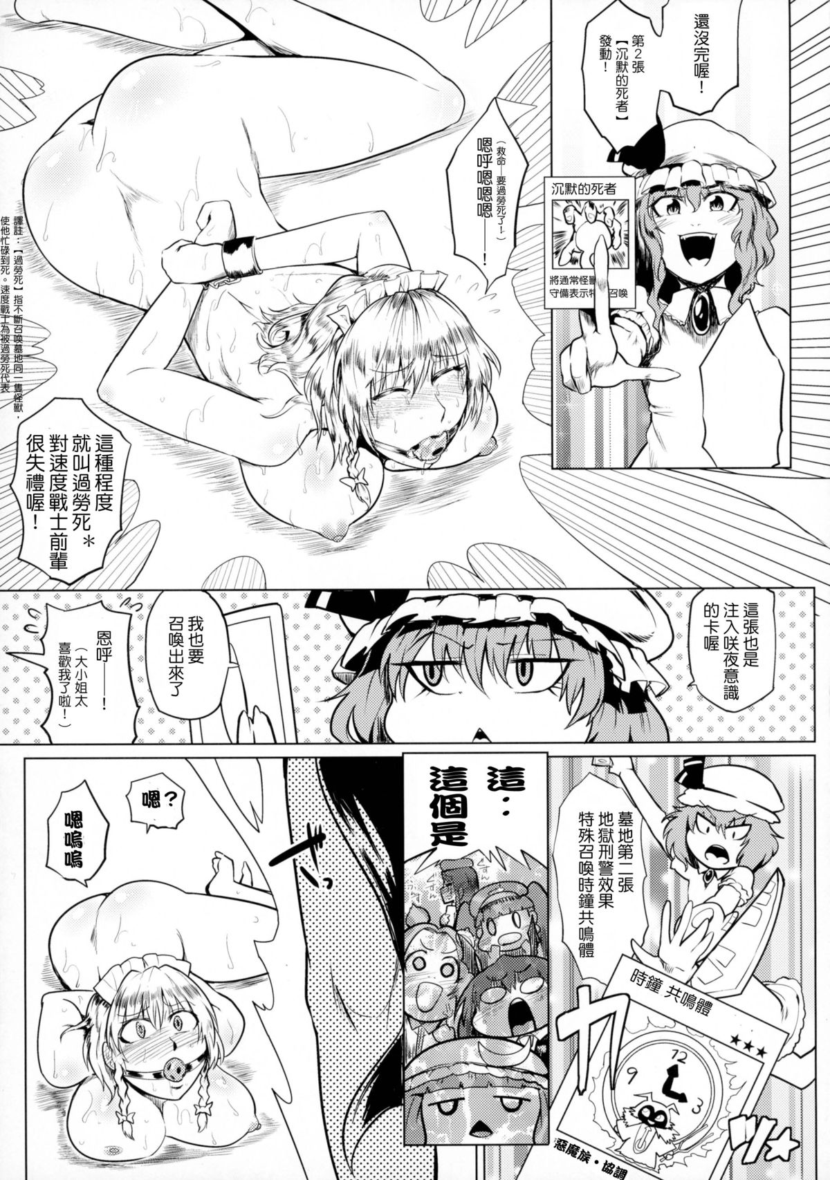 (紅楼夢10) [凸傘 (サガッとる)] 決闘淫戯異変 デュエリティアセンセーション (東方Project) [中国翻訳]