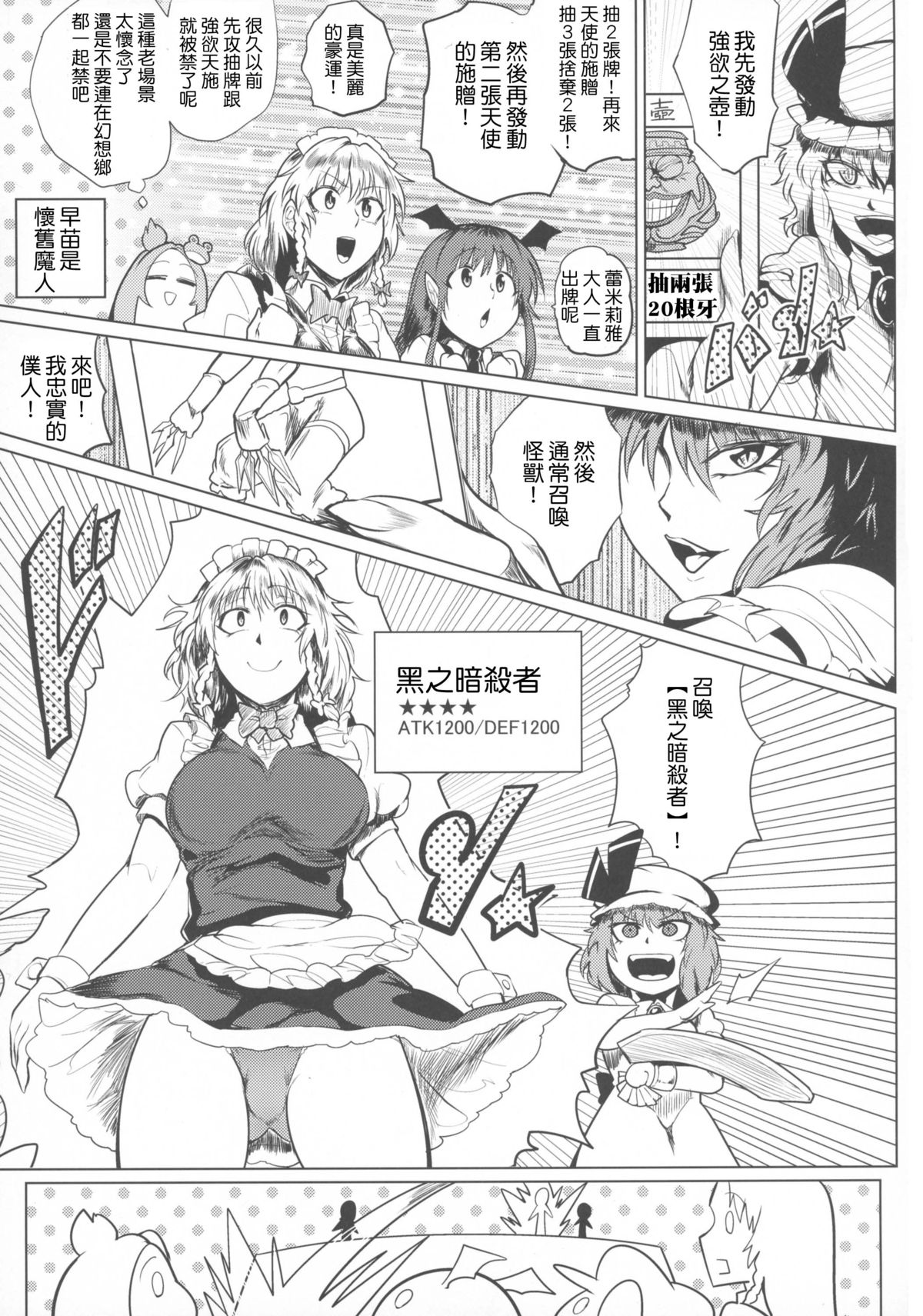 (紅楼夢10) [凸傘 (サガッとる)] 決闘淫戯異変 デュエリティアセンセーション (東方Project) [中国翻訳]