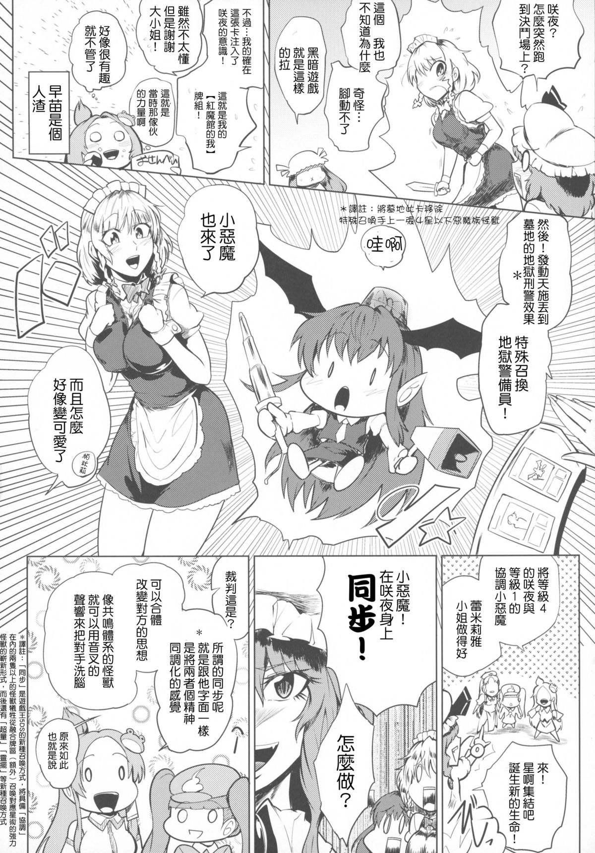 (紅楼夢10) [凸傘 (サガッとる)] 決闘淫戯異変 デュエリティアセンセーション (東方Project) [中国翻訳]