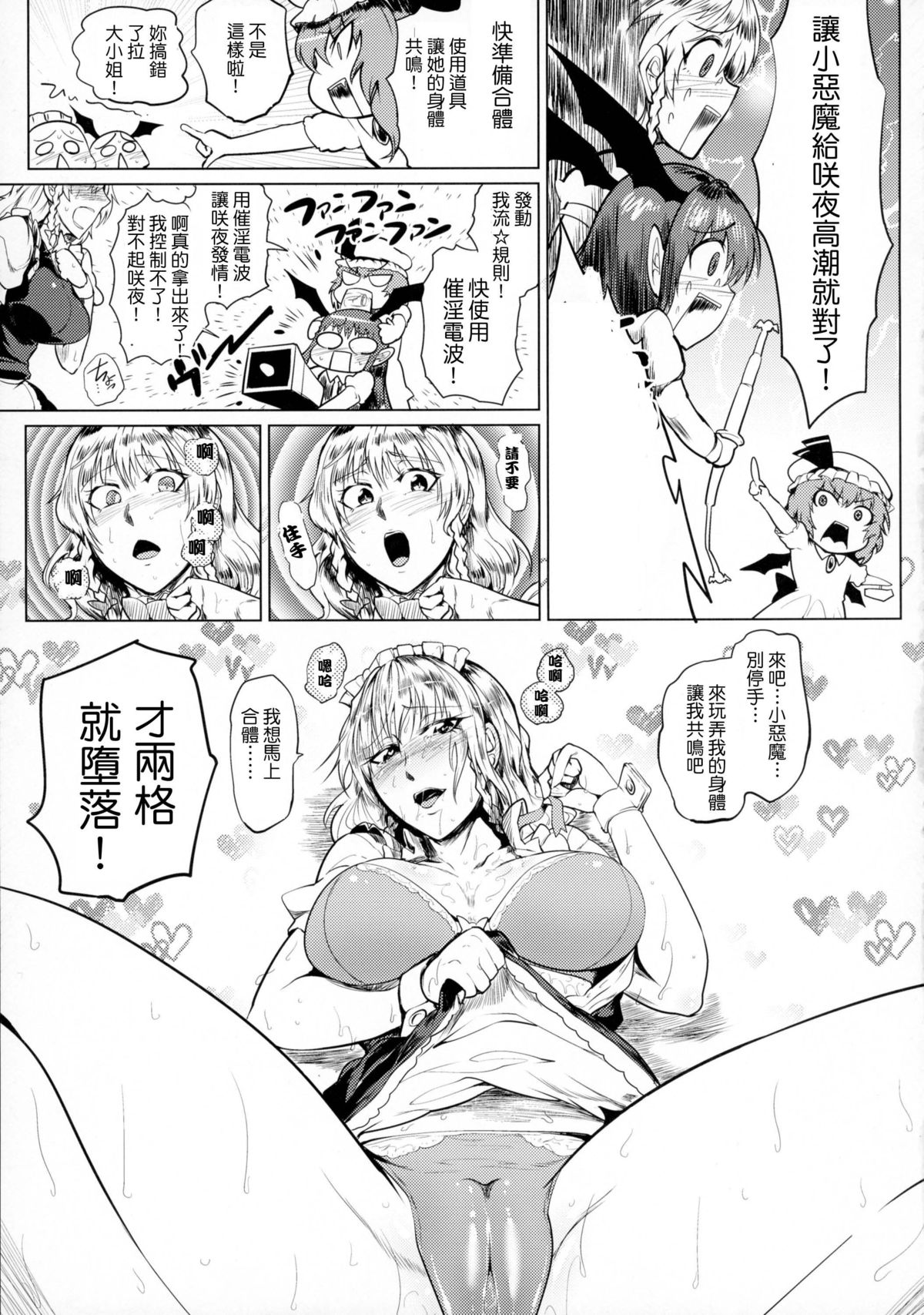 (紅楼夢10) [凸傘 (サガッとる)] 決闘淫戯異変 デュエリティアセンセーション (東方Project) [中国翻訳]