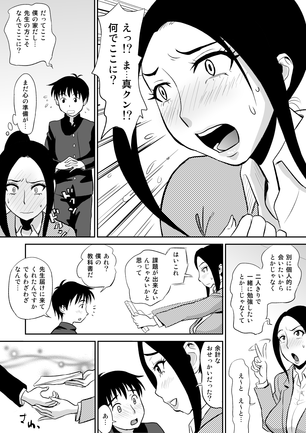[おちこち亭 (唯乃くしゃみ)] 痴女教師に童貞汁を奪われて