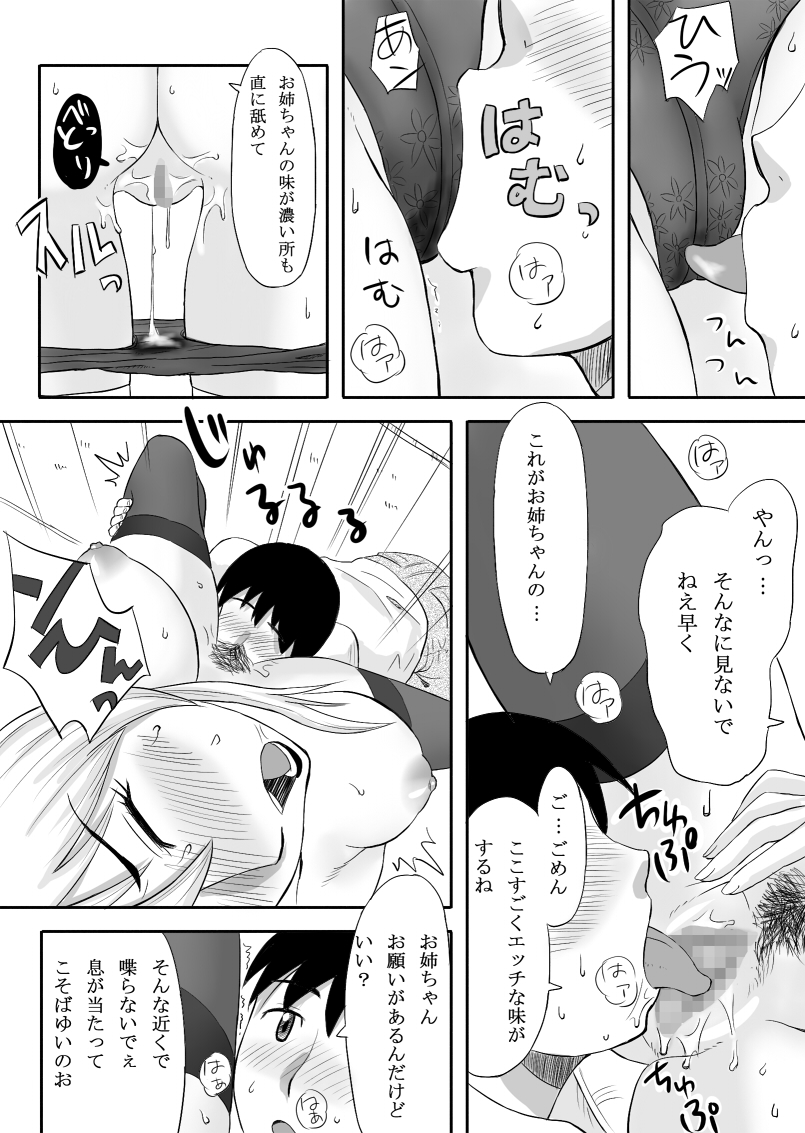 [おちこち亭 (唯乃くしゃみ)] 淫乱お姉ちゃんは清純派 [DL版]