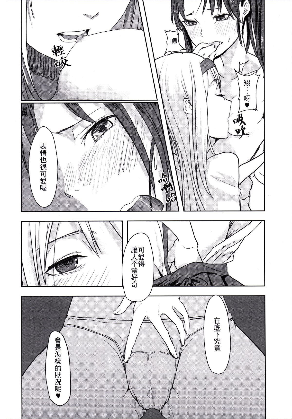 (百合Only) [散黑穗症候群 (Nuda)] 幸運の女神がついている (艦隊これくしょん -艦これ-) [中国語]