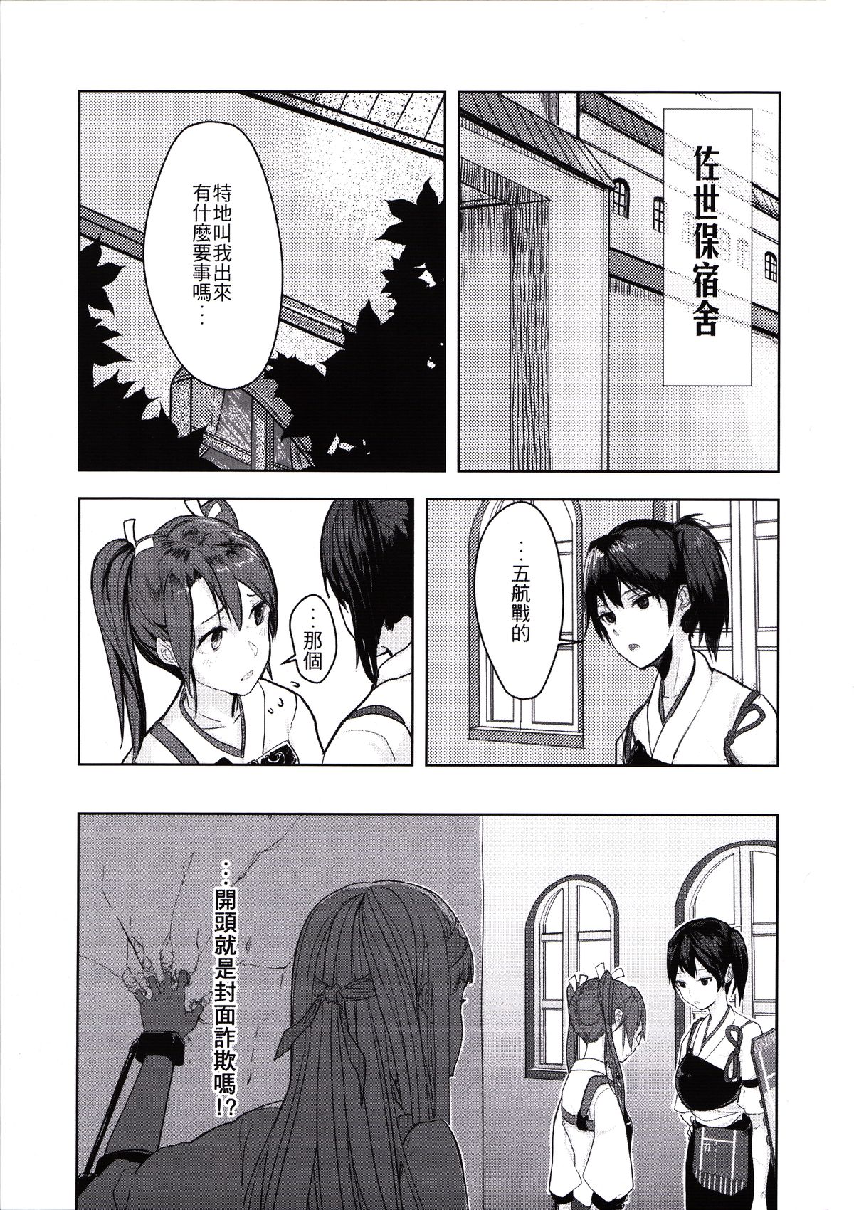 (百合Only) [散黑穗症候群 (Nuda)] 幸運の女神がついている (艦隊これくしょん -艦これ-) [中国語]