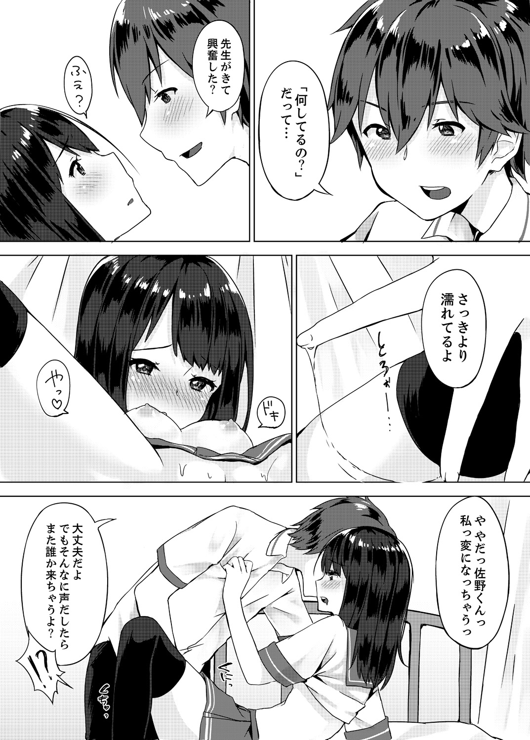 [柚木イチカ] パンツ忘れて初エッチ!？ 濡れすぎちゃって止まらないっ 1-3