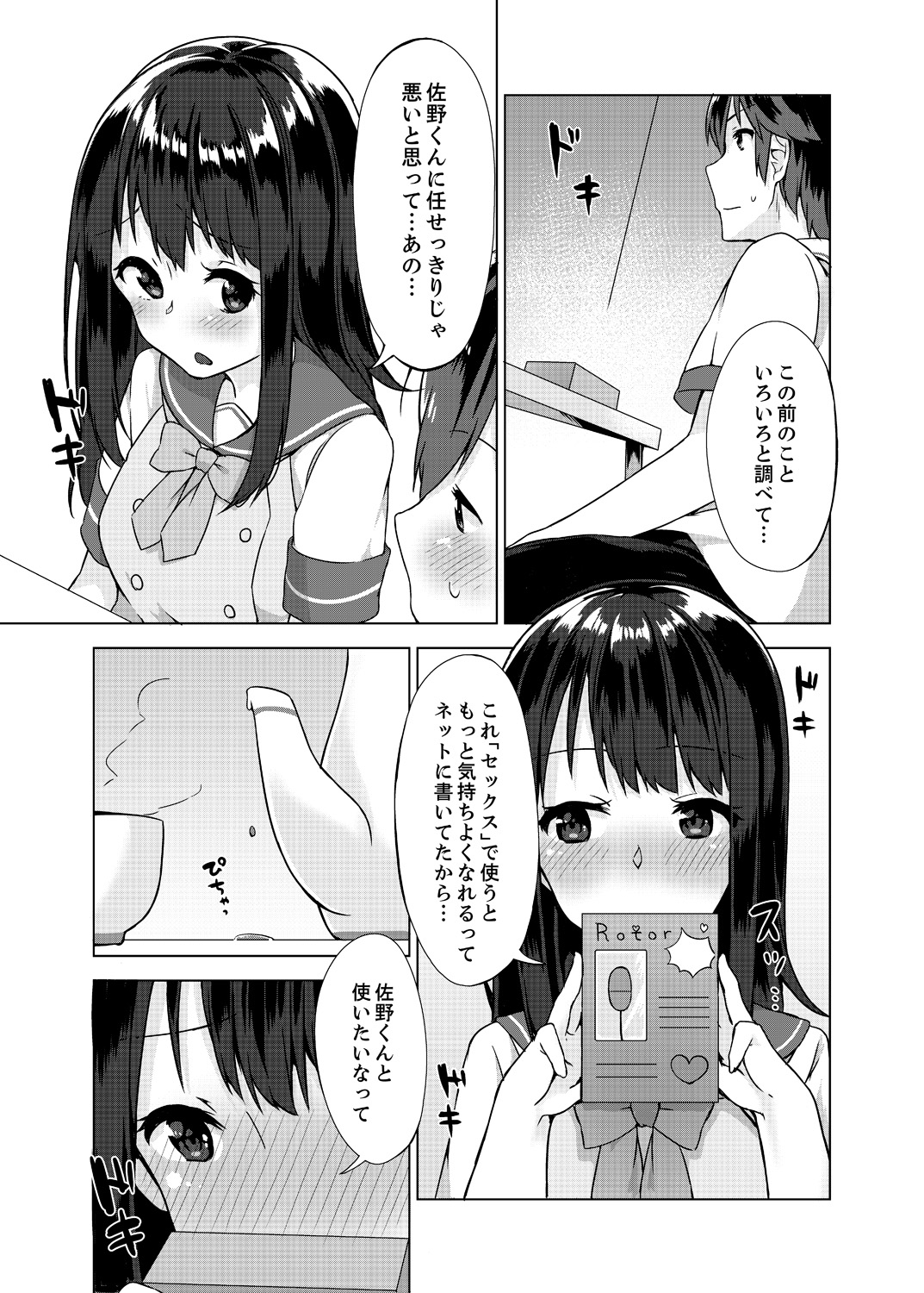 [柚木イチカ] パンツ忘れて初エッチ!？ 濡れすぎちゃって止まらないっ 1-3