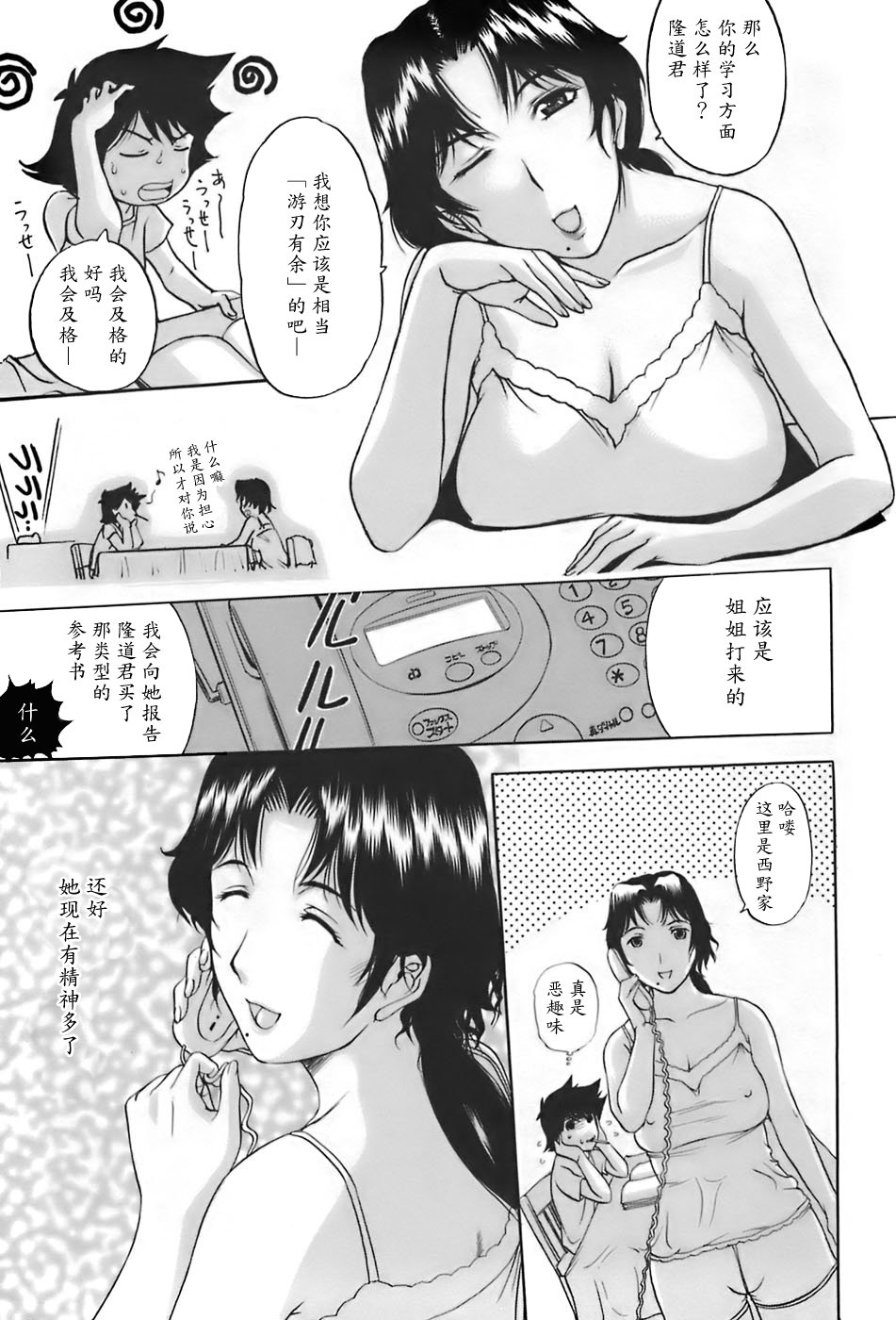 [草津てるにょ] 姉母 [中国翻訳]