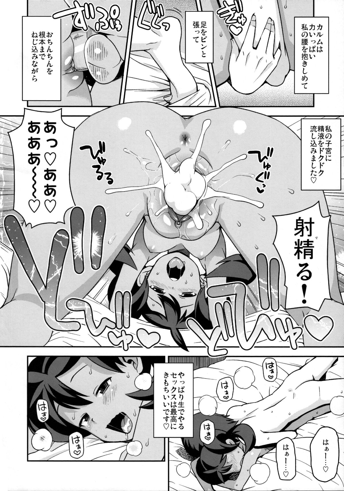 (COMIC1☆8) [フニフニラボ (たまごろー)] チビッコビッチXY2 (ポケットモンスター) [無修正]