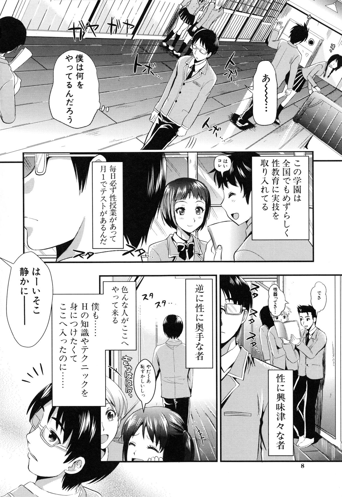 [小島紗] 学園性活