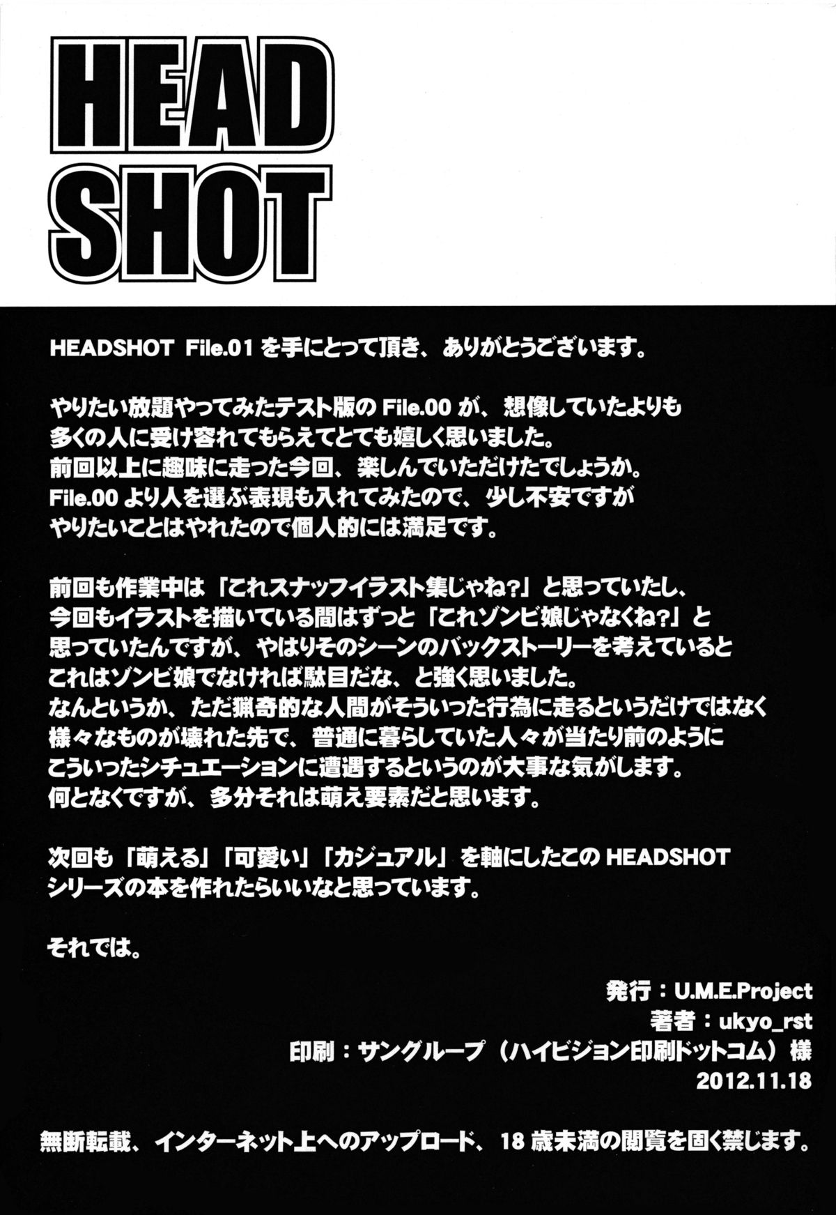 (コミティア102) [U.M.E.Project (ukyo_rst)] HEADSHOT File.01 [英訳]