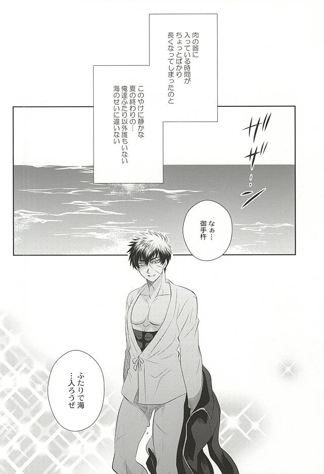 (閃華の刻) [DARK WATER (たつせ)] 夏の終わりの海で (刀剣乱舞)