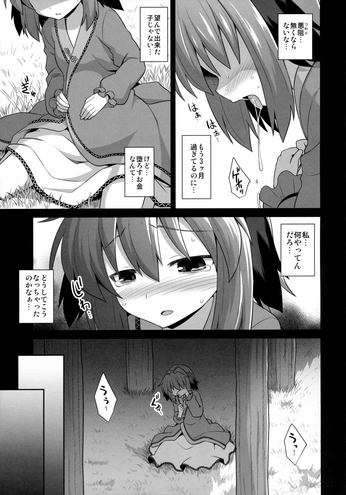 (紅楼夢11) [悪転奏進 (黒糖ニッケ)] 幽谷響子 売春産後姦 (東方Project)