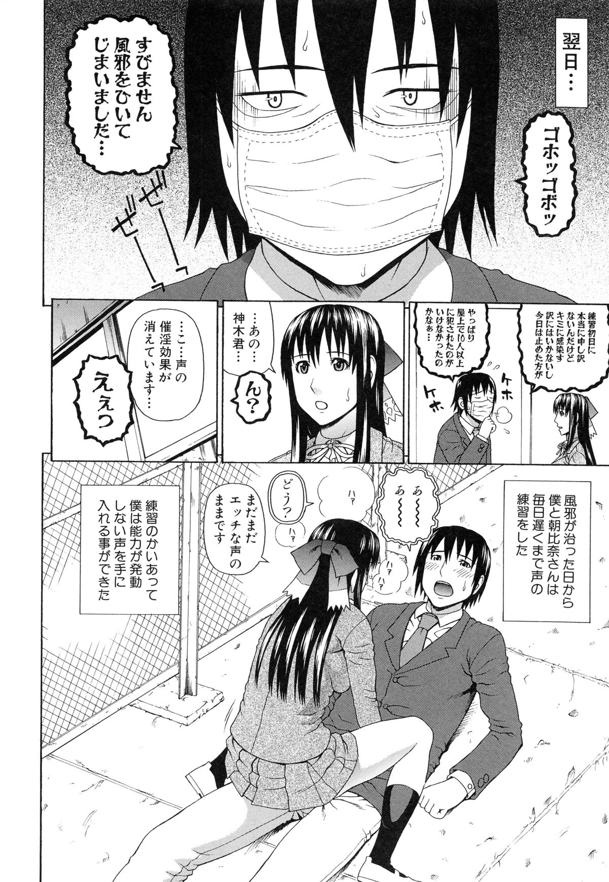 [蛇光院三郎] 僕の声を聞いた女子校生達がエロすぎる!