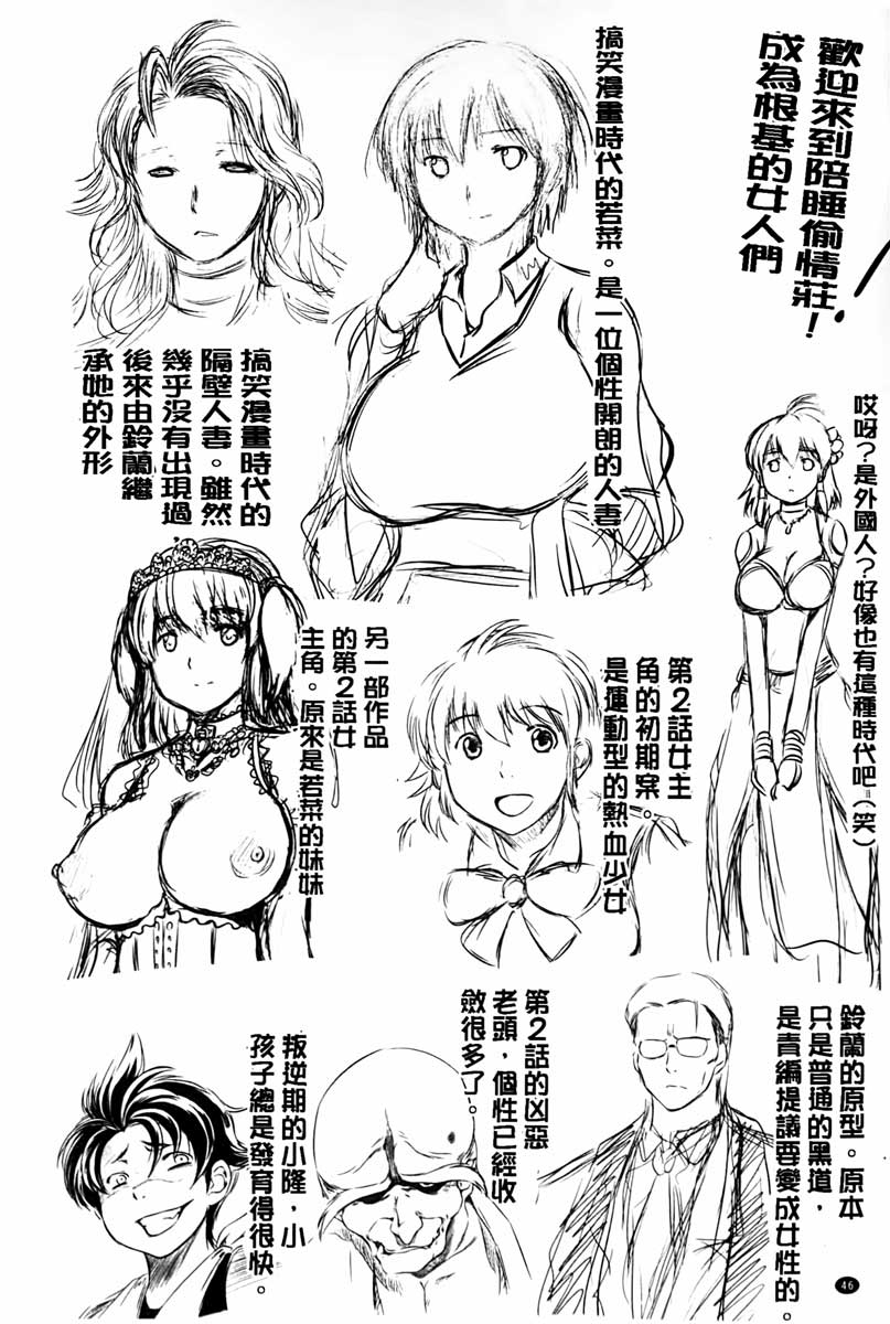 [龍河しん] 寝取られ荘 ~罠に嵌った女たち~ [中国翻訳]