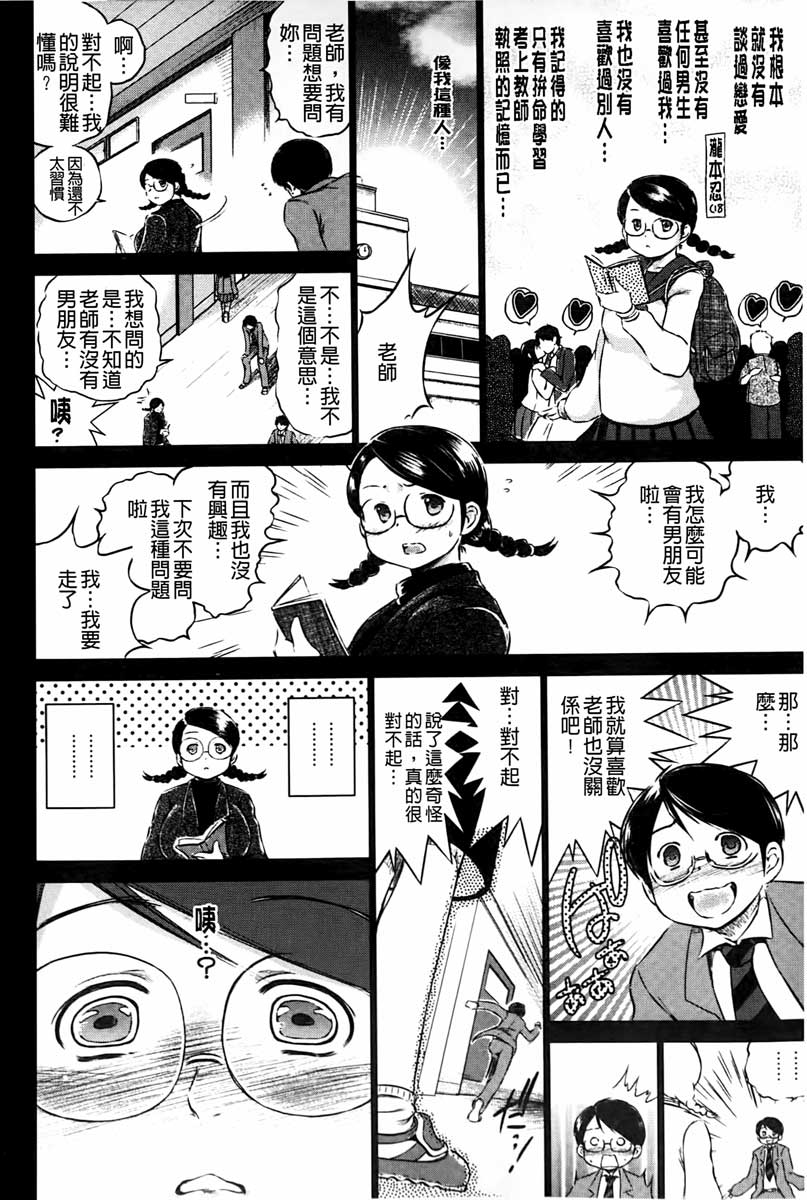 [龍河しん] 寝取られ荘 ~罠に嵌った女たち~ [中国翻訳]