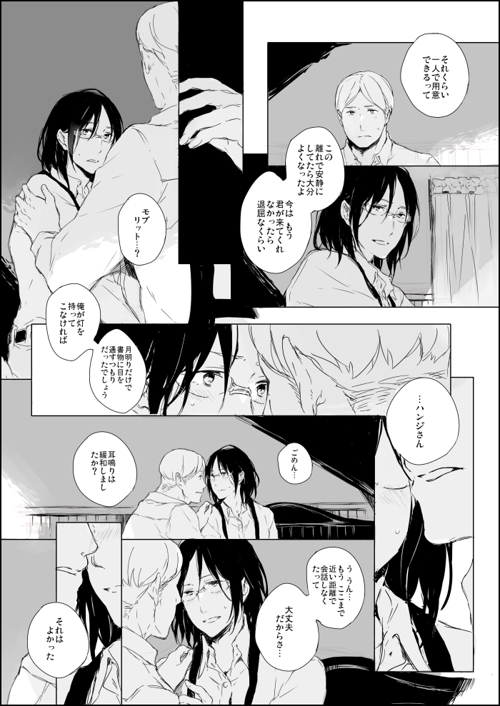 [トキオネオ] 宵闇とモブハン同衾漫画 (進撃の巨人)