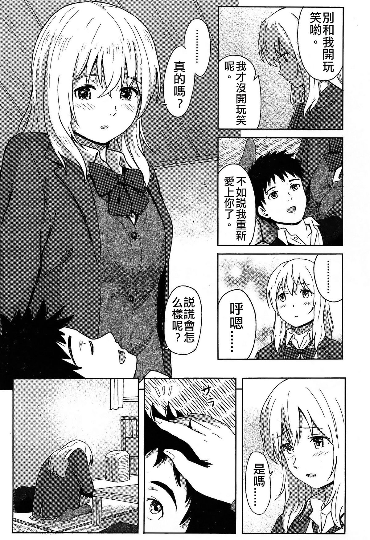 [柴崎ショージ] あなただから (COMIC 高 Vol.3) [中国翻訳]