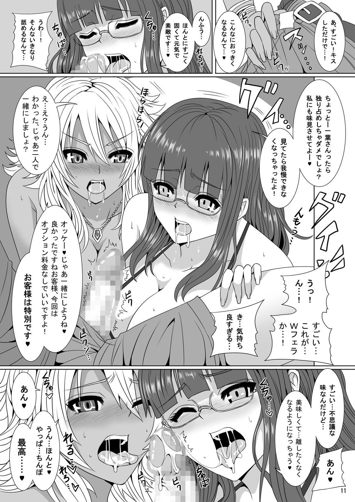 [ぱいんとさいず (まるこめ)] ドSな姉とドMな姉 [DL版]