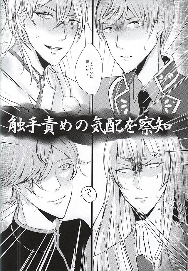 (SPARK10) [振り返れば陀仏 (密木なこ)] レア4太刀がまとめて触手に襲われる本 (刀剣乱舞)