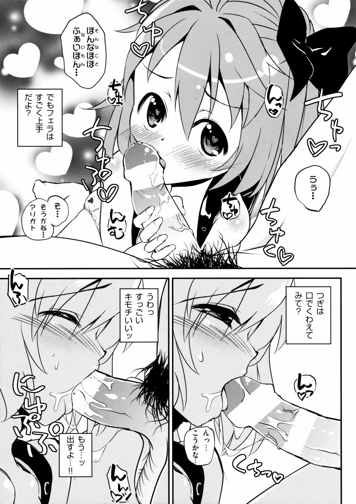 (C86) [酢醤油&Co. (酢醤油氏)] JSフランちゃんと援交する本。 (東方Project)