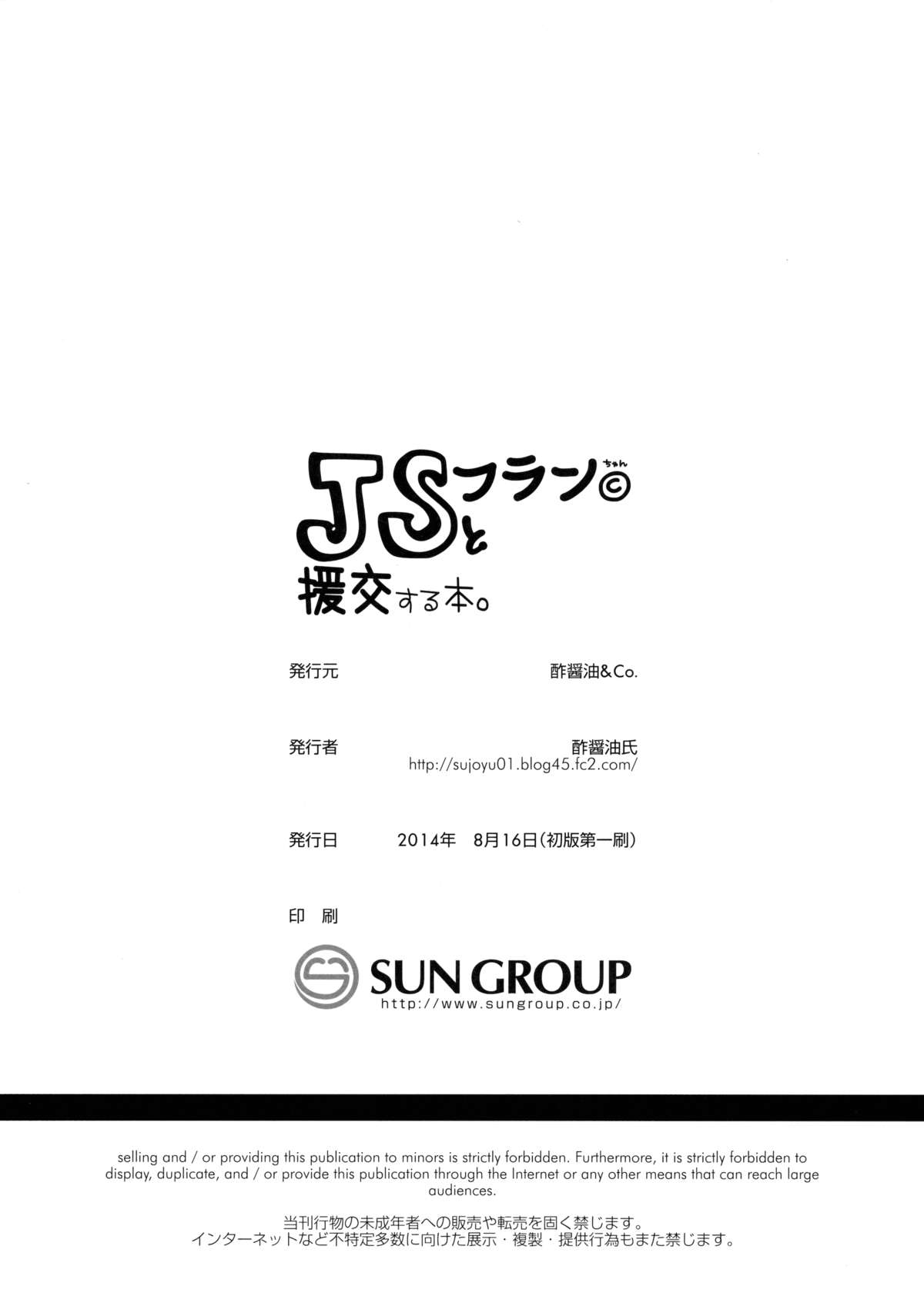 (C86) [酢醤油&Co. (酢醤油氏)] JSフランちゃんと援交する本。 (東方Project)