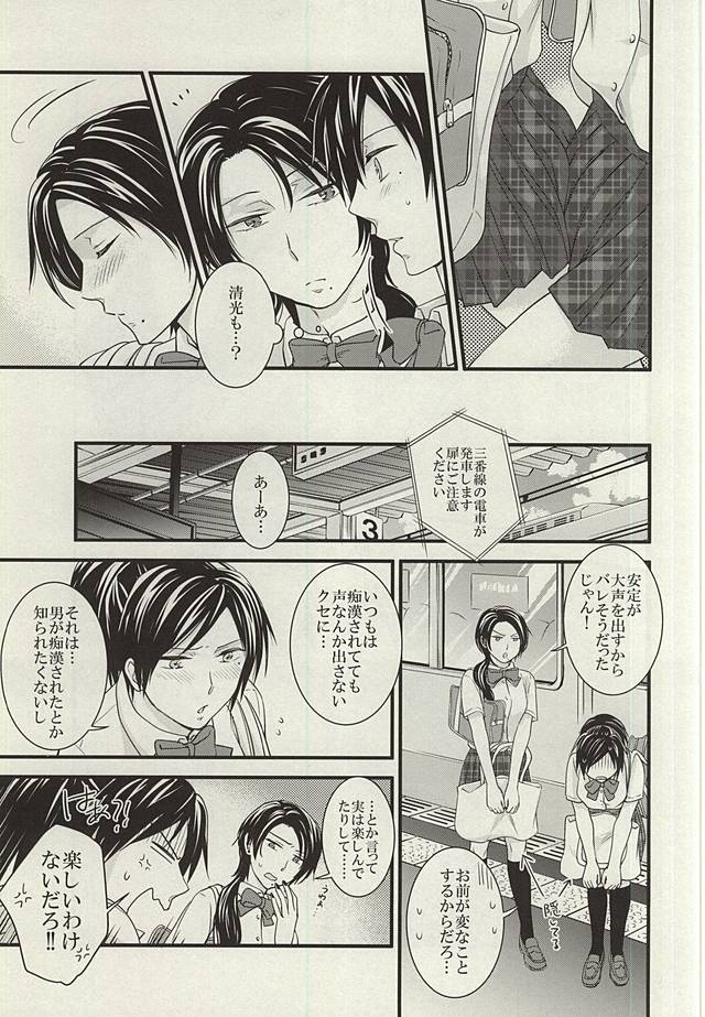(SUPER関西21) [DatteSa!! (カエ)] あんみつちかんでんしゃin女性専用車両 (刀剣乱舞)