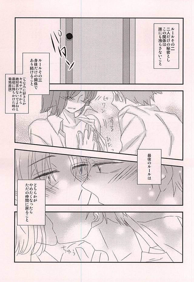 [adonis (壱花みつ)] 我侭王子と欲しがり従者 (ワールドトリガー)