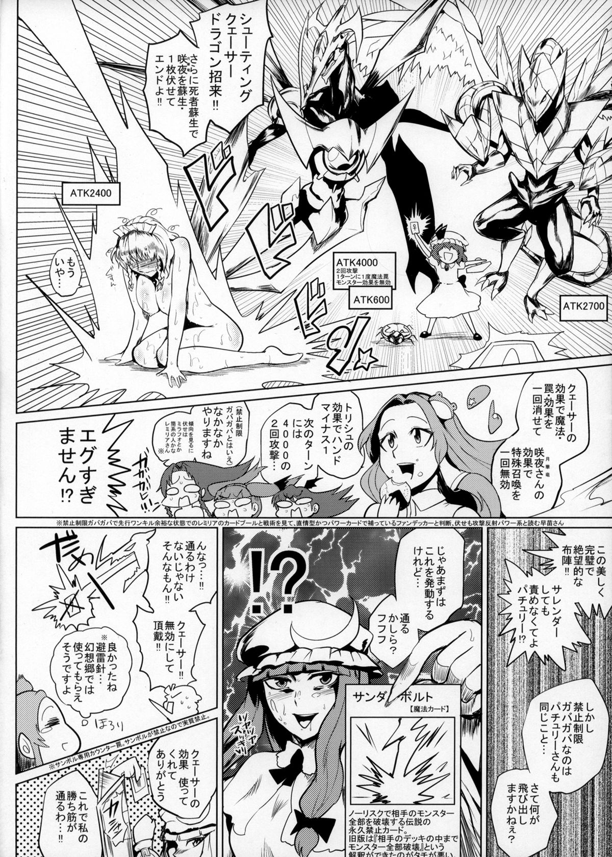(紅楼夢10) [凸傘 (サガッとる)] 決闘淫戯異変 デュエリティアセンセーション (東方Project)