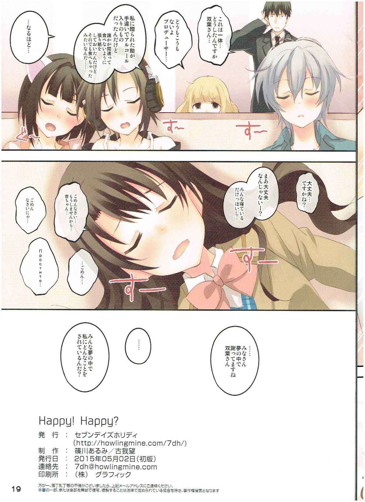 (COMIC1☆9) [セブンデイズホリディ (篠川あるみ、古我望)] HAPPY! HAPPY? (アイドルマスター シンデレラガールズ)
