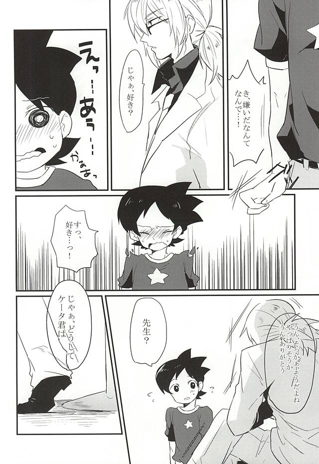(ちむちむわーるど) [えのきのき (藤並)] 逃げられない視線 (妖怪ウォッチ)