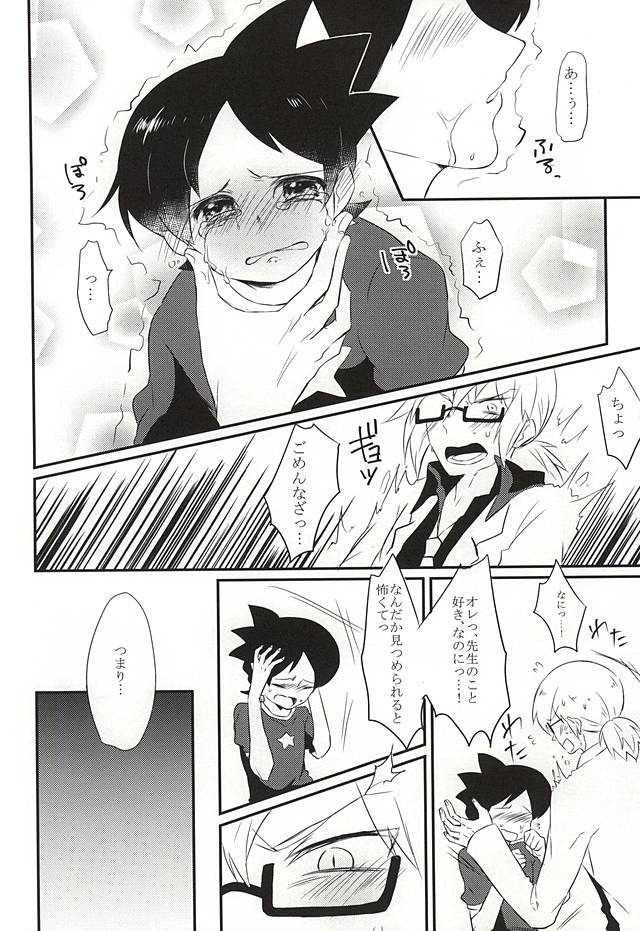 (ちむちむわーるど) [えのきのき (藤並)] 逃げられない視線 (妖怪ウォッチ)