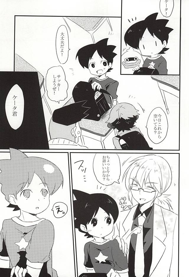 (ちむちむわーるど) [えのきのき (藤並)] 逃げられない視線 (妖怪ウォッチ)
