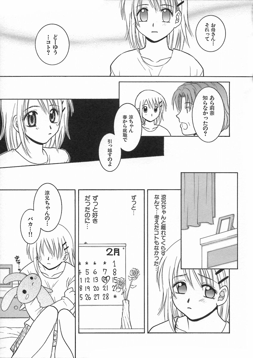 [氷純舞] 君色想い