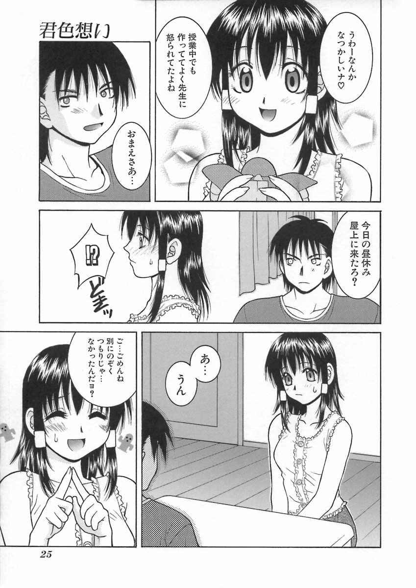 [氷純舞] 君色想い