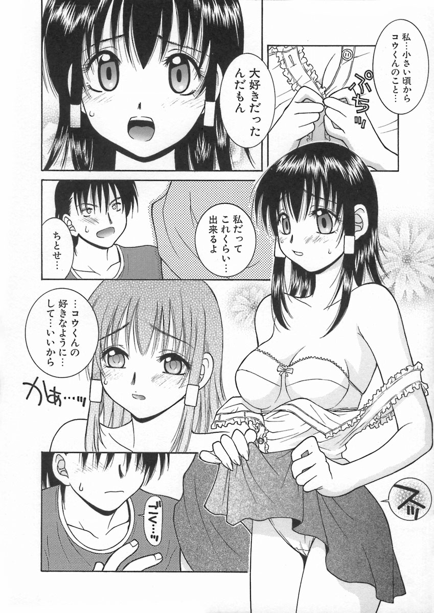 [氷純舞] 君色想い