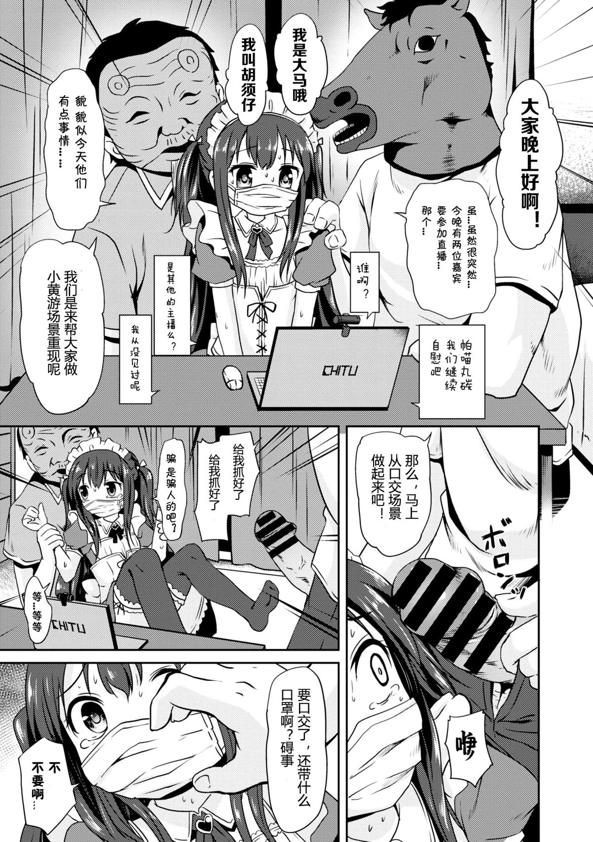 [broiler] 【地獄の】ぱにゅまる生配信 幻のゲスト回【リア凸】 (COMIC エウロパ 2015年1月号) [中国翻訳] [DL版]