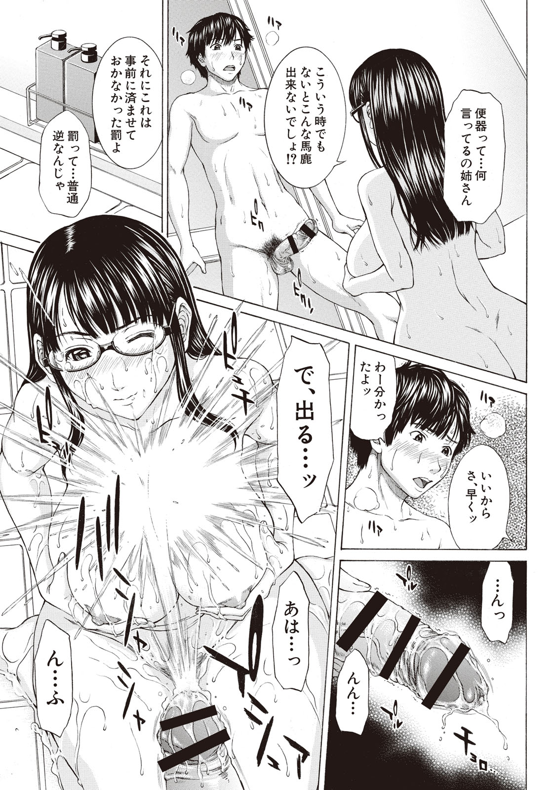 [ウエノ直哉] 僕の前だけ痴女な彼女