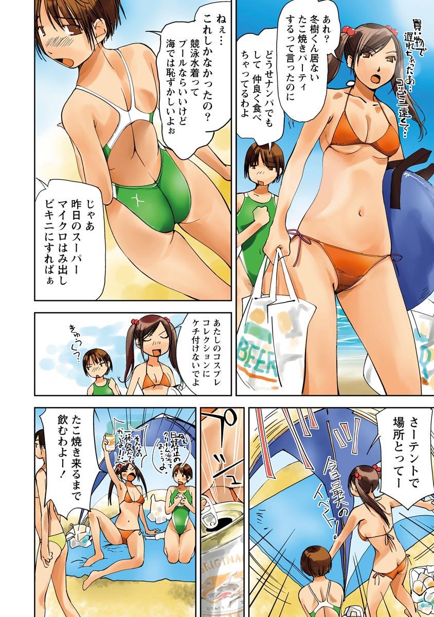 [氷室芹夏] 恥ずかしい水着の境界線