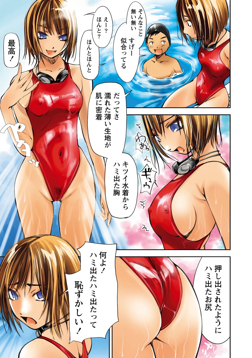 [氷室芹夏] 恥ずかしい水着の境界線