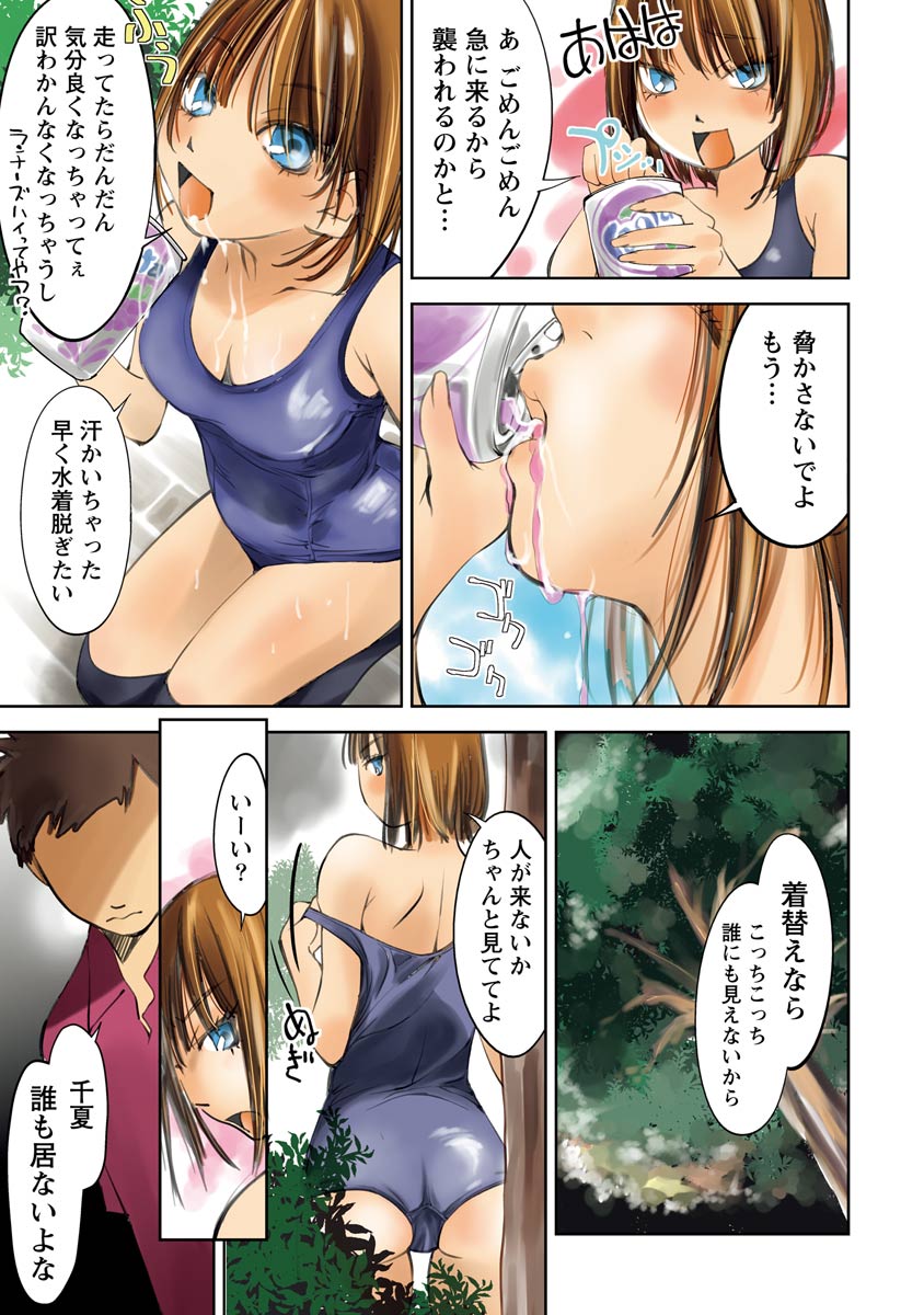 [氷室芹夏] 恥ずかしい水着の境界線