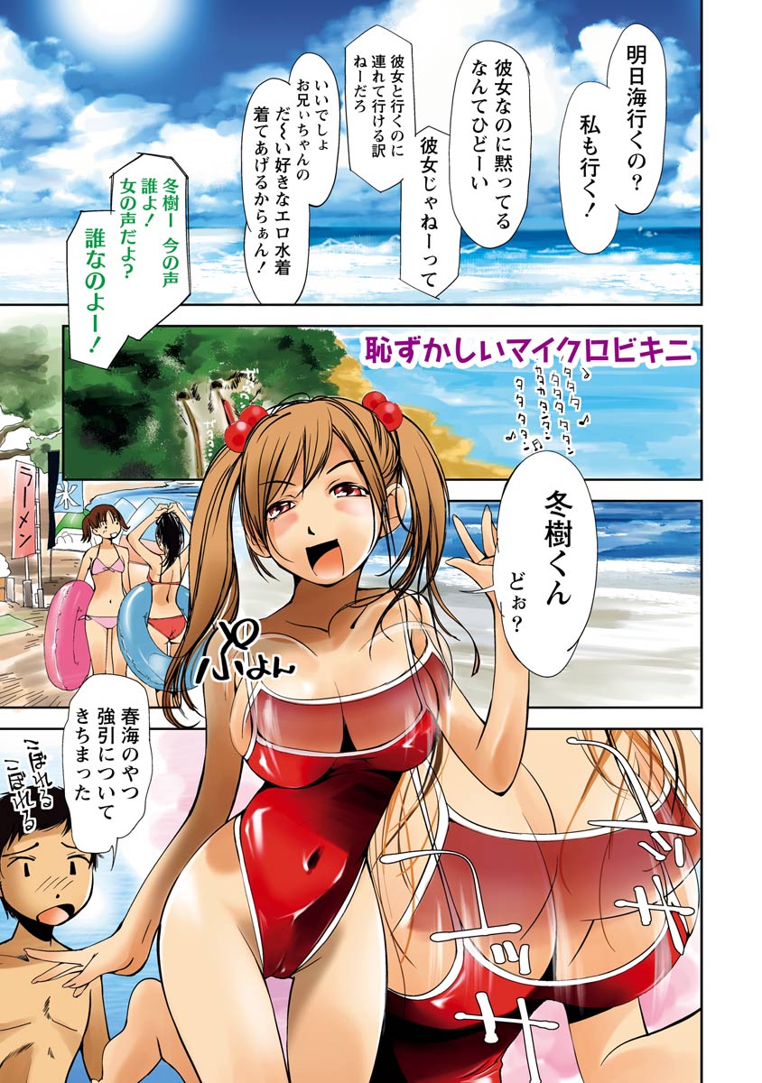 [氷室芹夏] 恥ずかしい水着の境界線