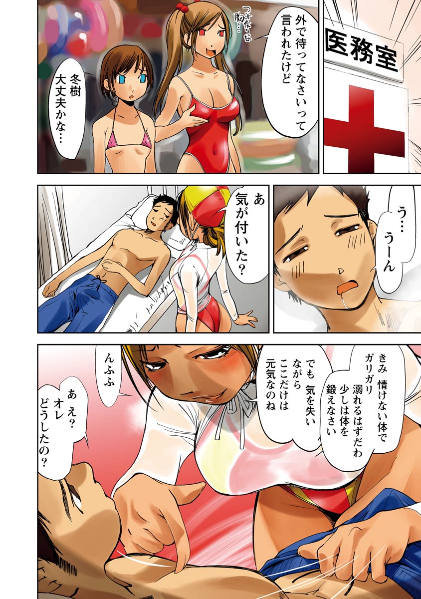 [氷室芹夏] 恥ずかしい水着の境界線