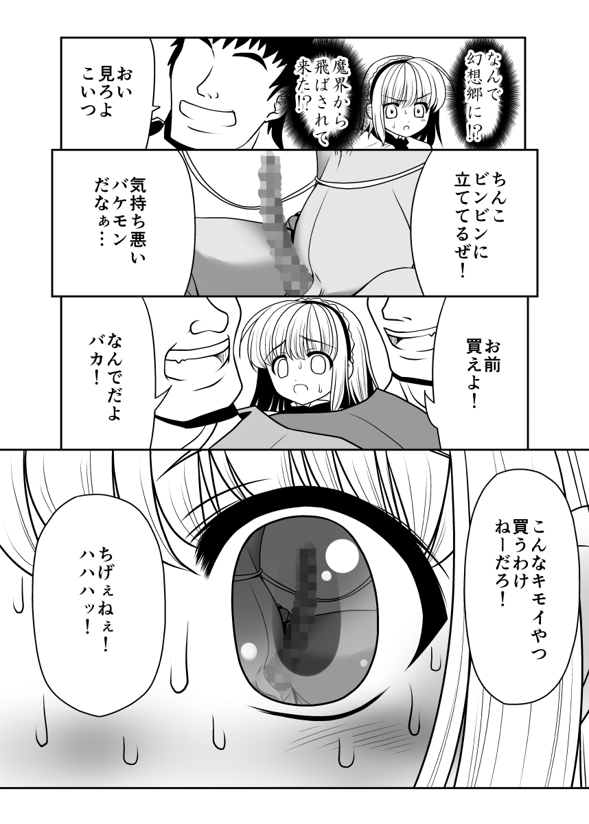 [世捨人な漫画描き (ともきとものり)] 昔も今も人外交尾 (東方Project) [DL版]