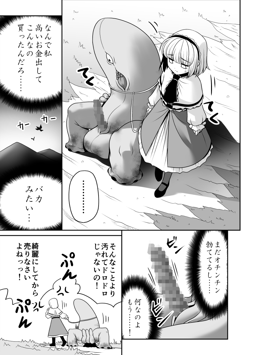 [世捨人な漫画描き (ともきとものり)] 昔も今も人外交尾 (東方Project) [DL版]